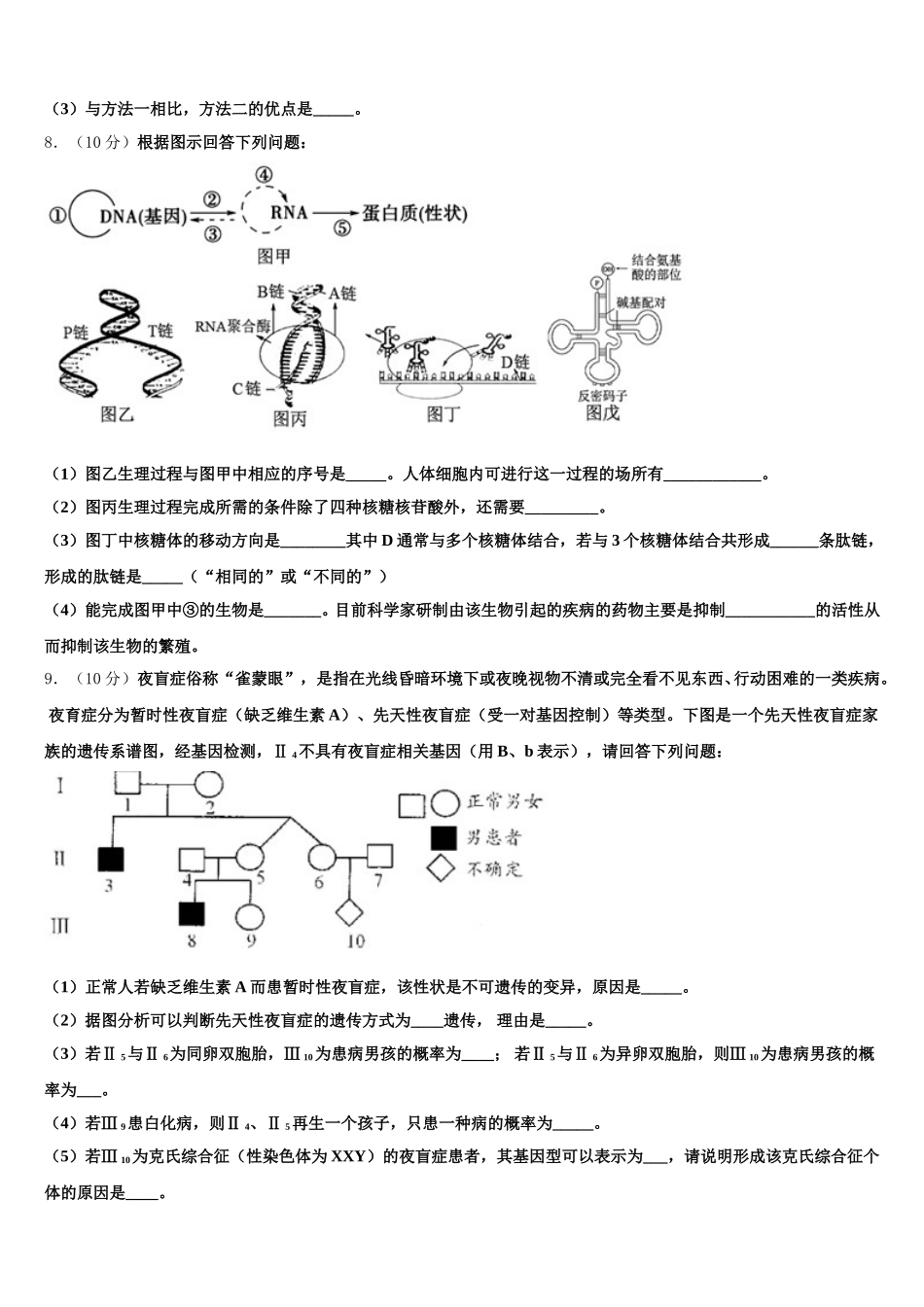 湖北省孝感市安陆市第一中学2024-2025学年高一生物第二学期期末检测模拟试题含解析_第2页