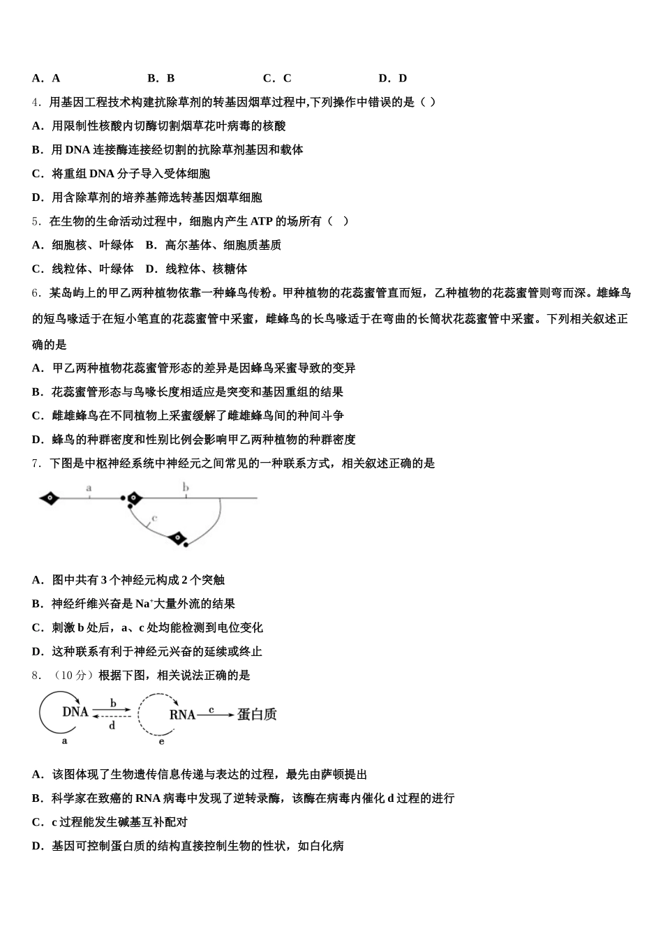 湖北省郧阳中学2025年高一下生物期末达标检测模拟试题含解析_第2页