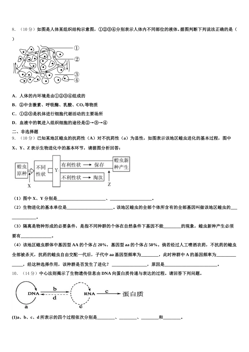 2025年湖北省宜昌市协作体生物高一下期末联考模拟试题含解析_第2页