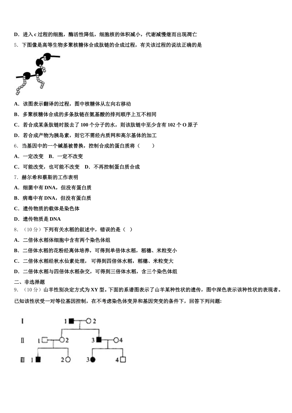 湖北省鄂东南五校一体联盟联考2025届高一生物第二学期期末考试试题含解析_第2页