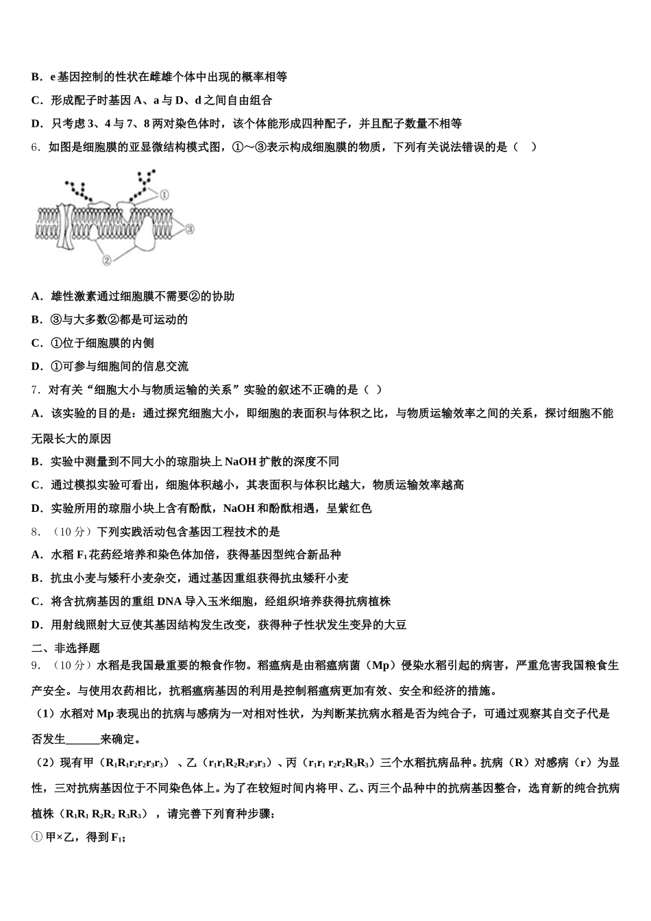 2024-2025学年湖北省大冶市一中生物高一下期末综合测试试题含解析_第2页