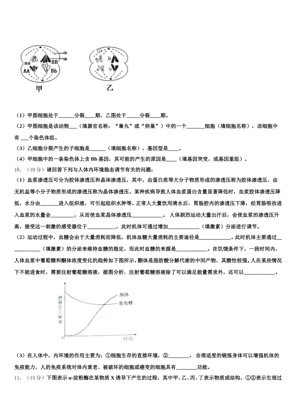 2025年湖北宜昌市第一中学高一生物第二学期期末经典模拟试题含解析_第3页