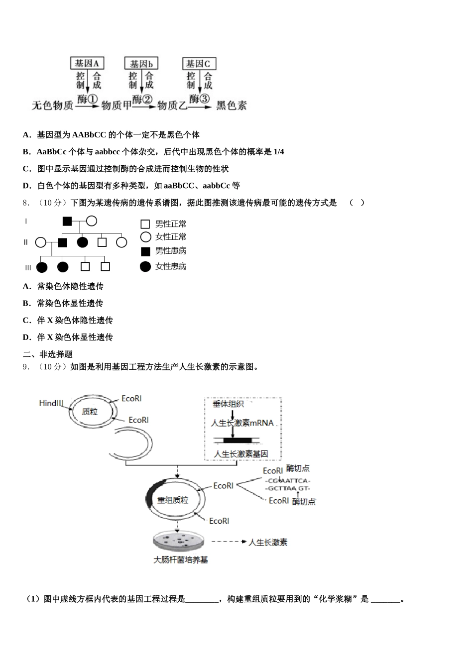 2024-2025学年湖北省天门、仙桃、潜江市高一下生物期末达标测试试题含解析_第2页