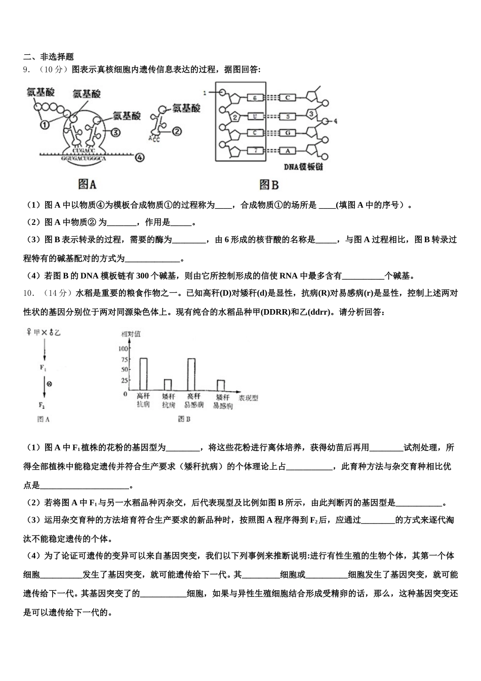 2025届湖北省华大新高一生物第二学期期末联考模拟试题含解析_第2页