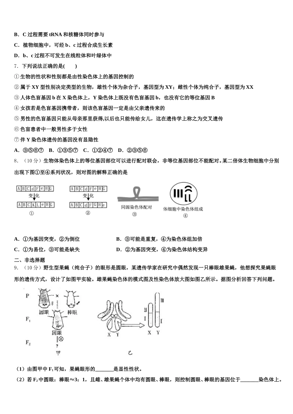 湖北省武汉市华中师范大学第一附属中学2024-2025学年生物高一下期末经典试题含解析_第2页