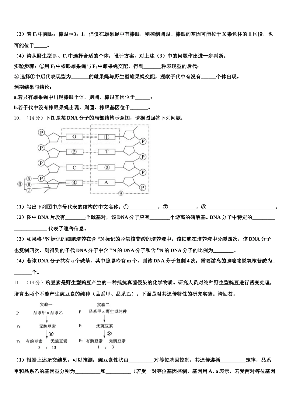 湖北省武汉市华中师范大学第一附属中学2024-2025学年生物高一下期末经典试题含解析_第3页