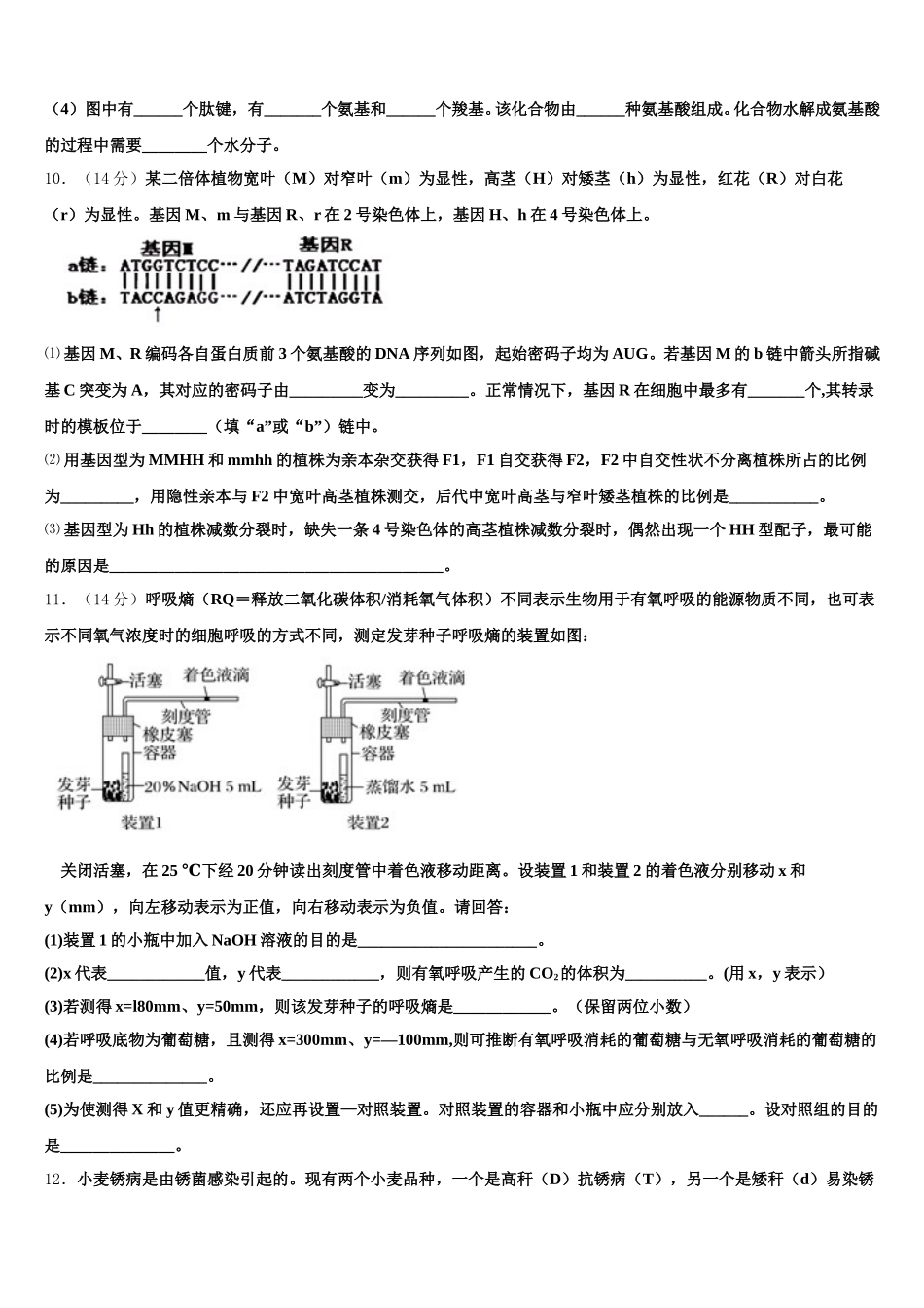 2024-2025学年湖北省省实验中学联考高一下生物期末统考模拟试题含解析_第3页