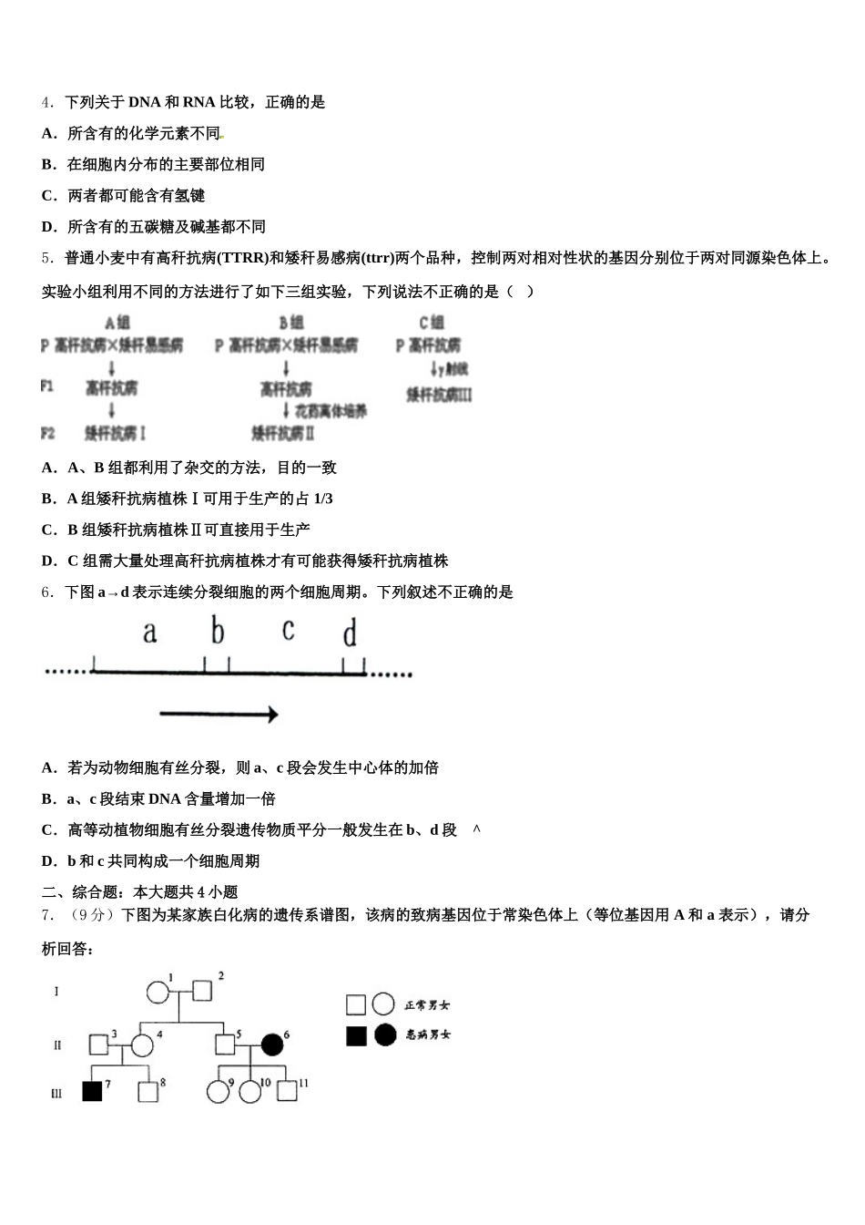 湖北省襄阳三中2025年高一生物第二学期期末复习检测模拟试题含解析_第2页