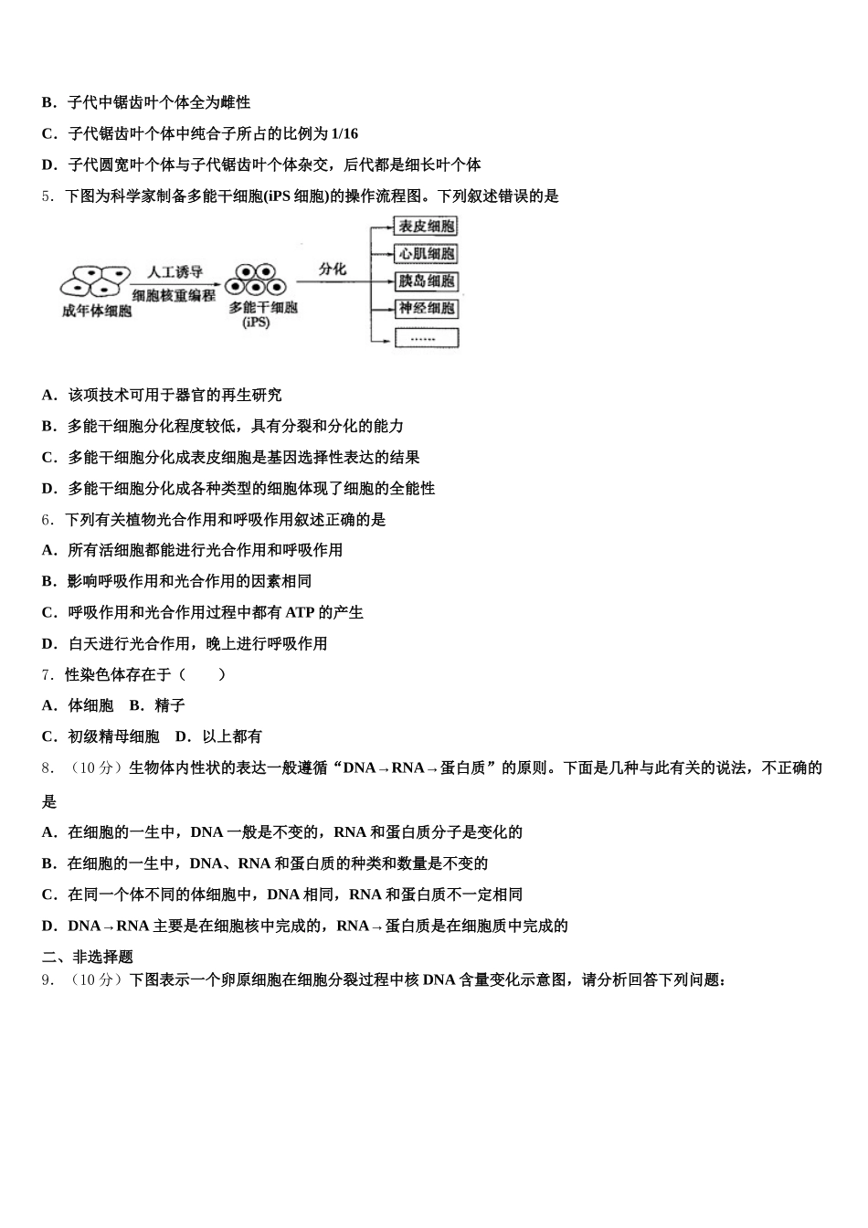 湖北省宜昌市秭归县第二中学2024-2025学年高一生物第二学期期末联考试题含解析_第2页