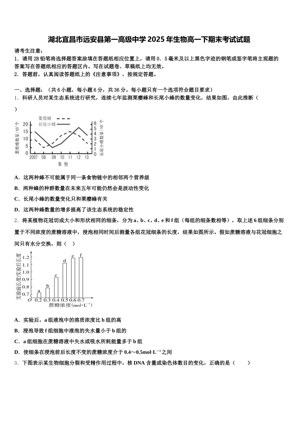 湖北宜昌市远安县第一高级中学2025年生物高一下期末考试试题含解析_第1页