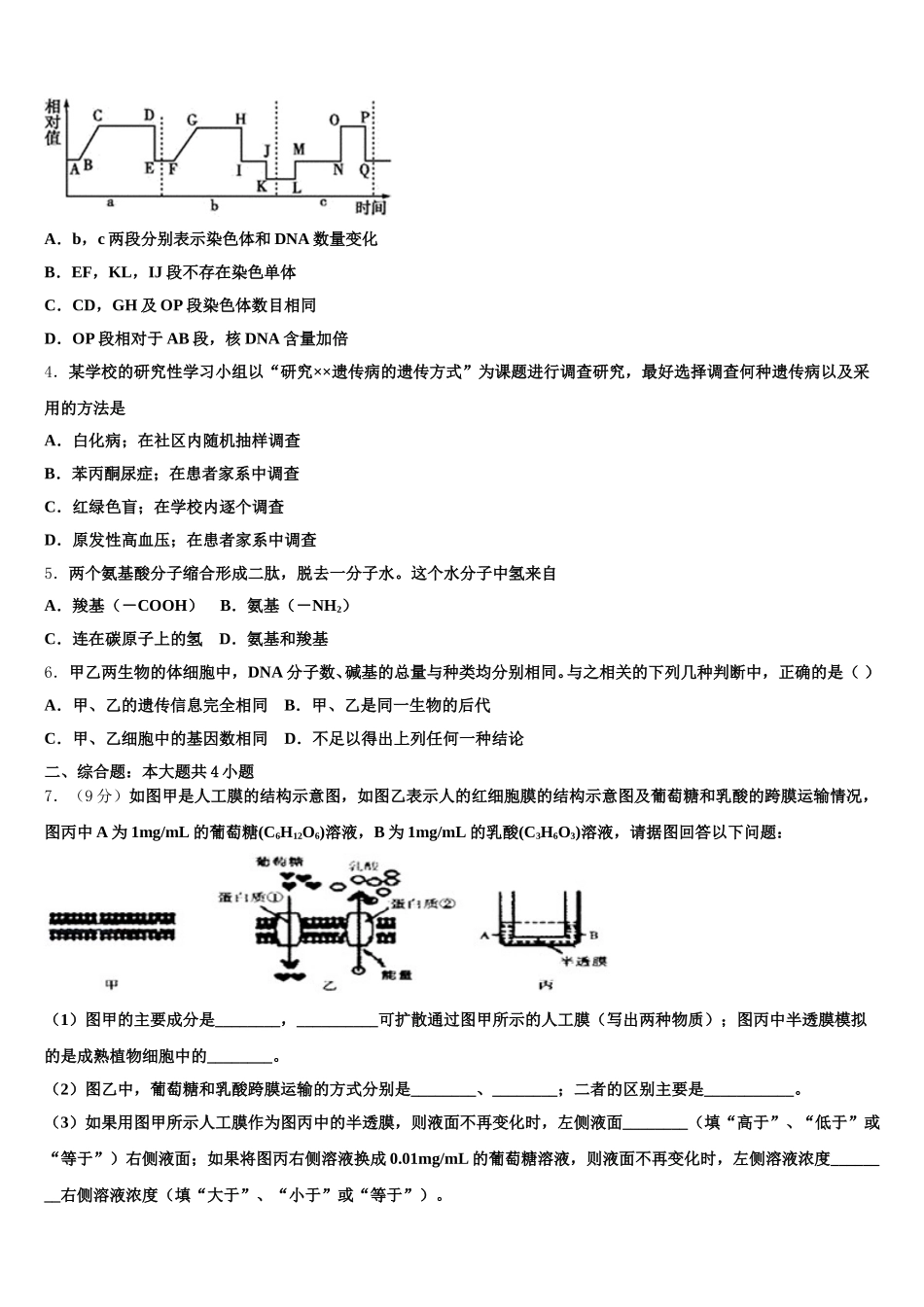 湖北宜昌市远安县第一高级中学2025年生物高一下期末考试试题含解析_第2页
