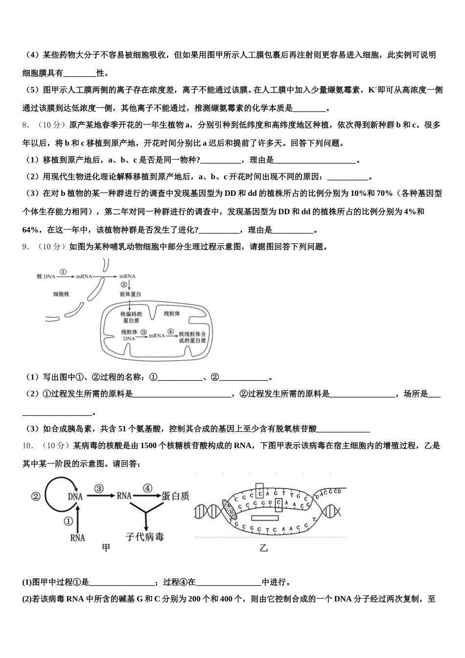 湖北宜昌市远安县第一高级中学2025年生物高一下期末考试试题含解析_第3页