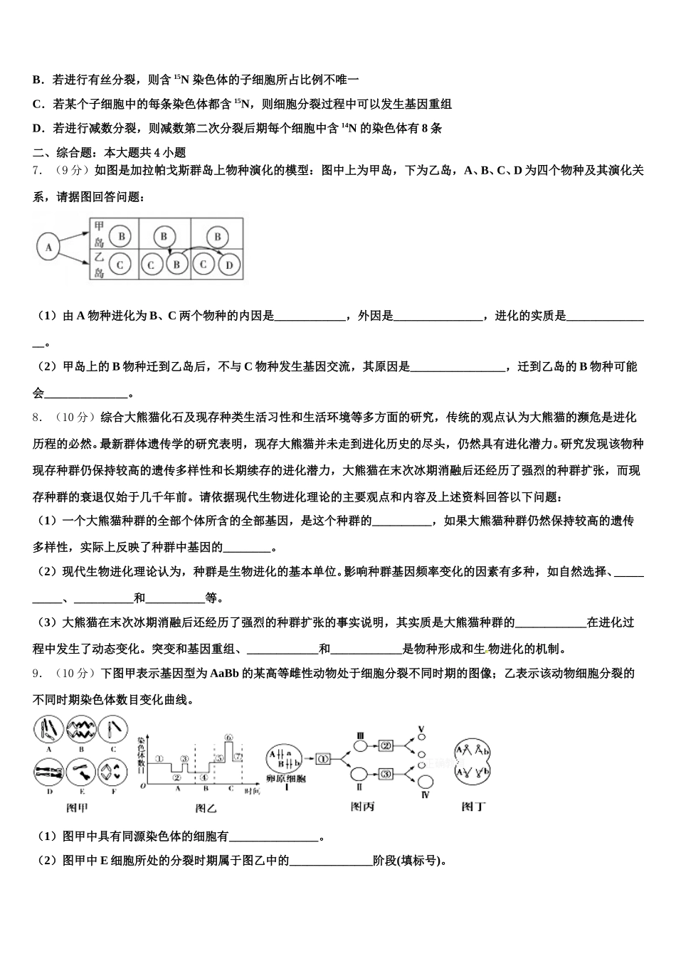 湖北省武汉市华科附中、吴家山中学等五校2024-2025学年生物高一第二学期期末综合测试模拟试题含解析_第2页