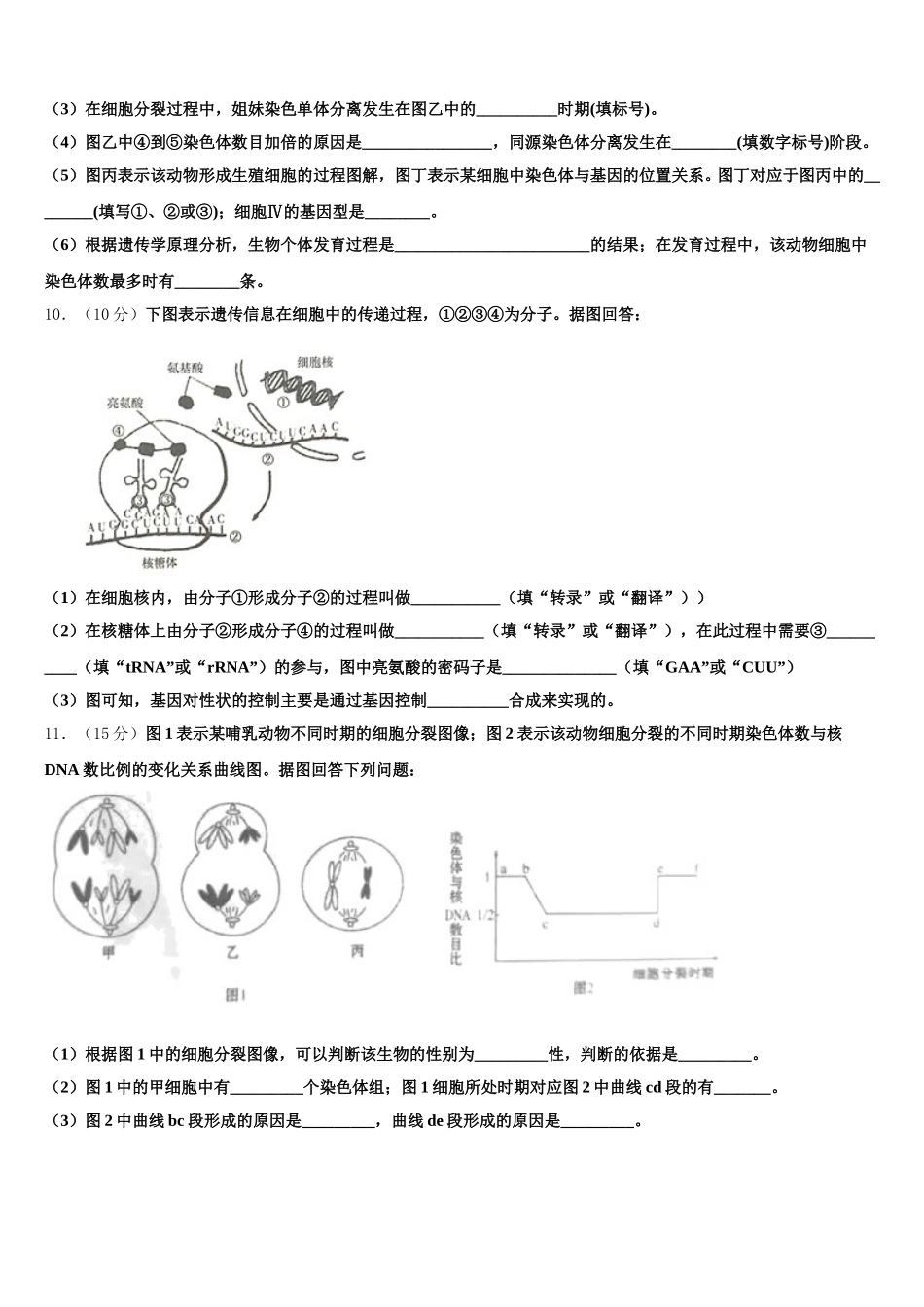 湖北省武汉市华科附中、吴家山中学等五校2024-2025学年生物高一第二学期期末综合测试模拟试题含解析_第3页