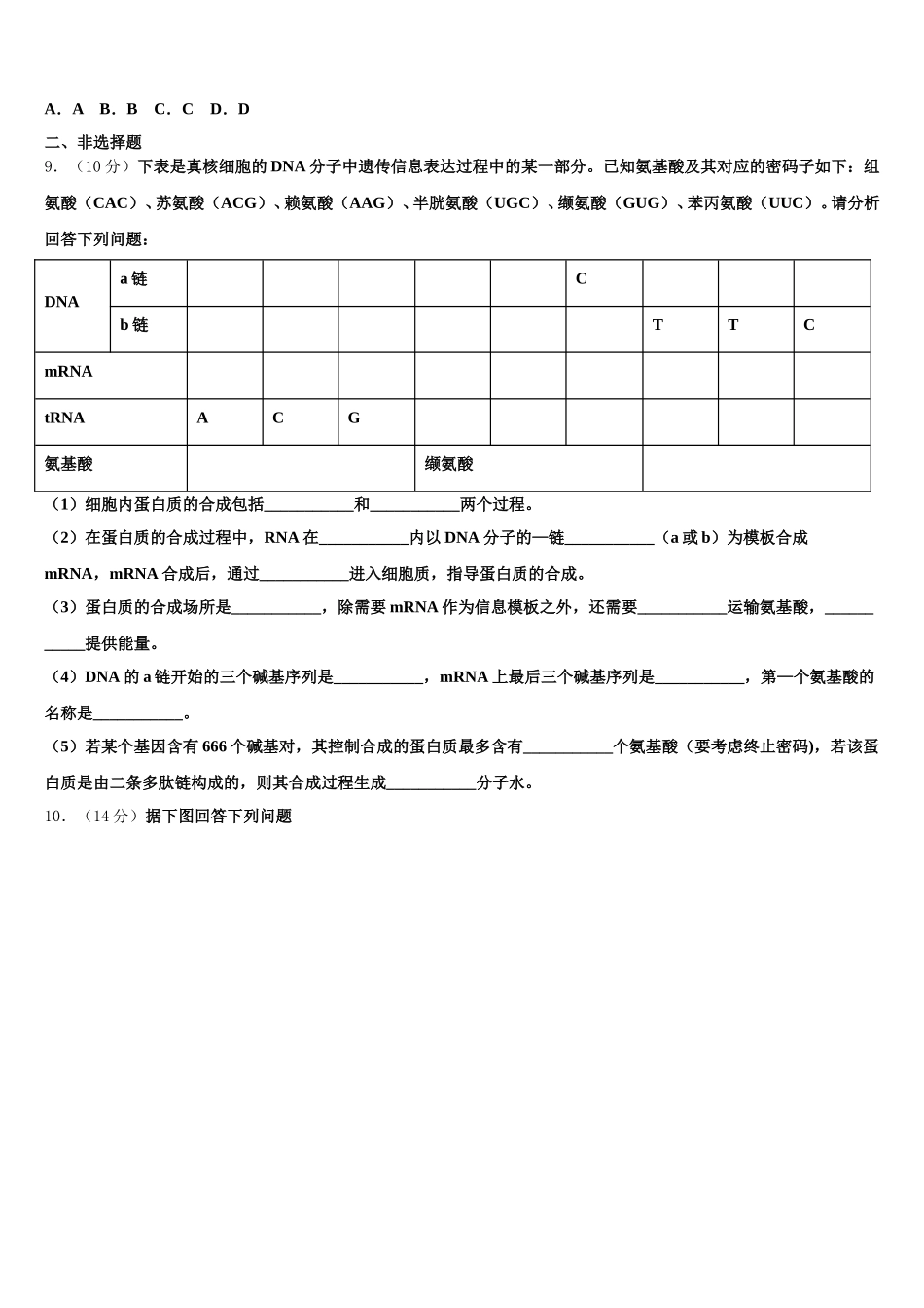 湖北省竹溪一中、竹山一中等三校2025届生物高一第二学期期末预测试题含解析_第3页