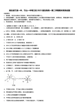 湖北省竹溪一中、竹山一中等三校2025届生物高一第二学期期末预测试题含解析