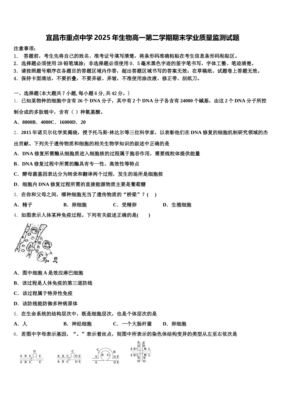 宜昌市重点中学2025年生物高一第二学期期末学业质量监测试题含解析_第1页
