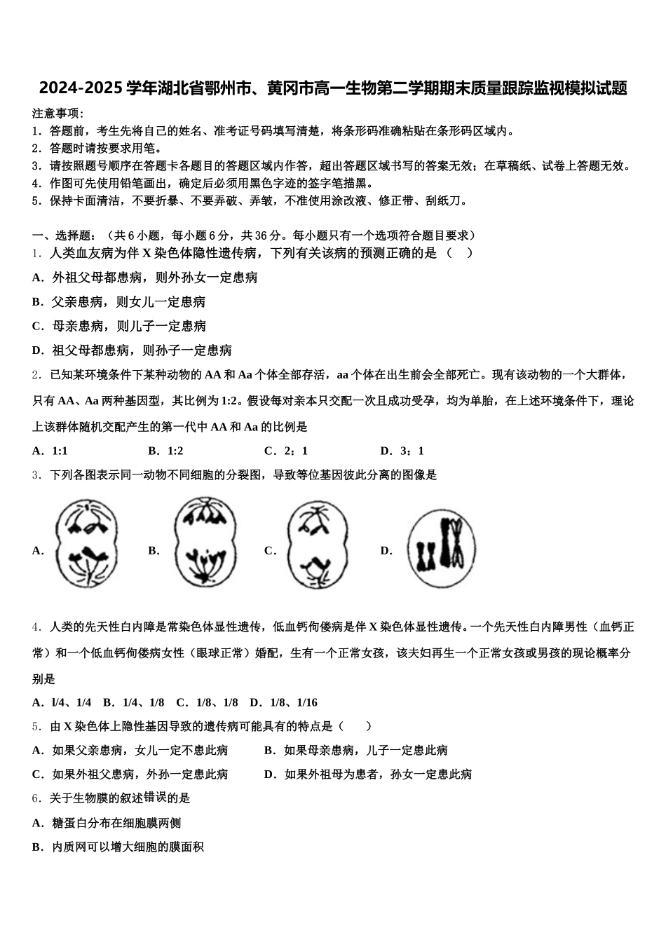 2024-2025学年湖北省鄂州市、黄冈市高一生物第二学期期末质量跟踪监视模拟试题含解析_第1页