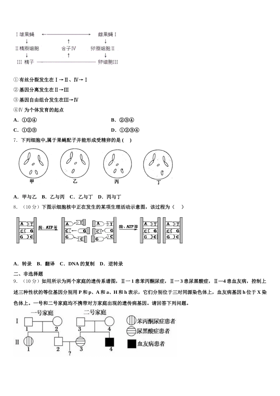 湖北省黄冈中学2025届生物高一第二学期期末考试模拟试题含解析_第2页