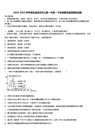 2024-2025学年湖北省武汉市江夏一中高一下生物期末监测模拟试题含解析