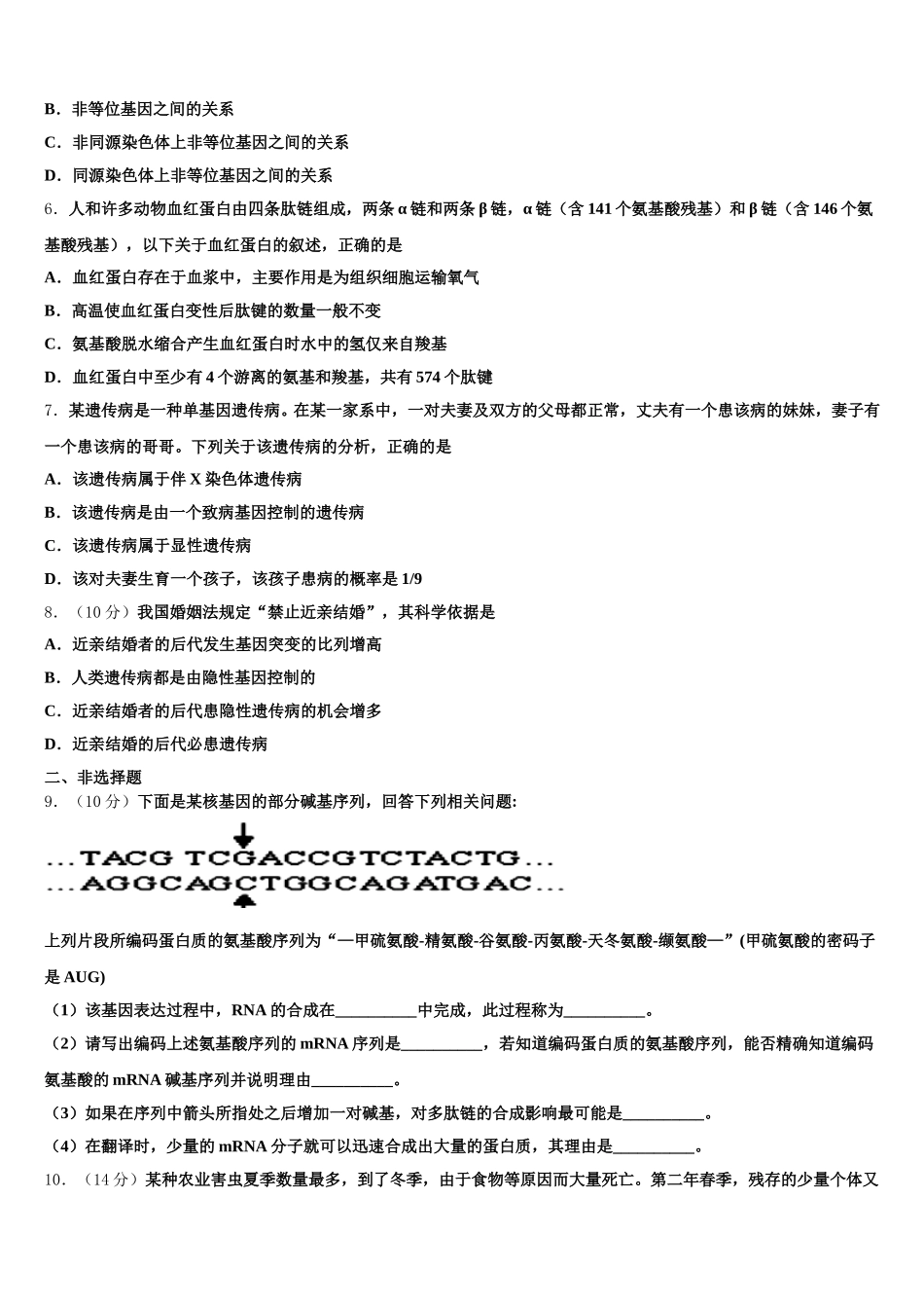 2025届湖北武汉市蔡甸区汉阳第一中学高一生物第二学期期末复习检测试题含解析_第2页