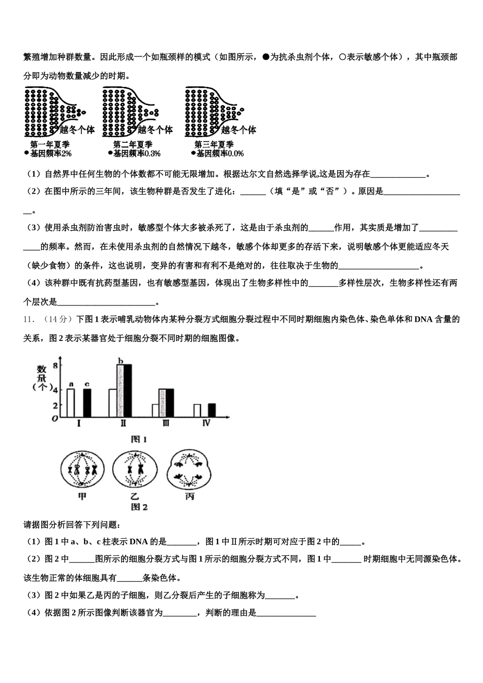 2025届湖北武汉市蔡甸区汉阳第一中学高一生物第二学期期末复习检测试题含解析_第3页