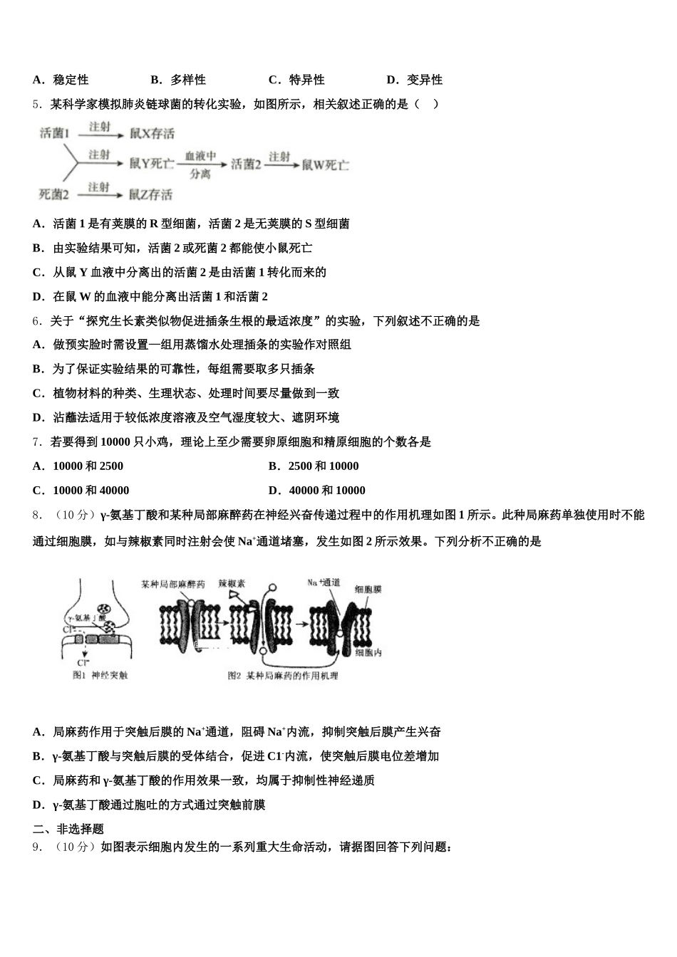 2025年湖北省鄂州市第二中学高一生物第二学期期末达标测试试题含解析_第2页