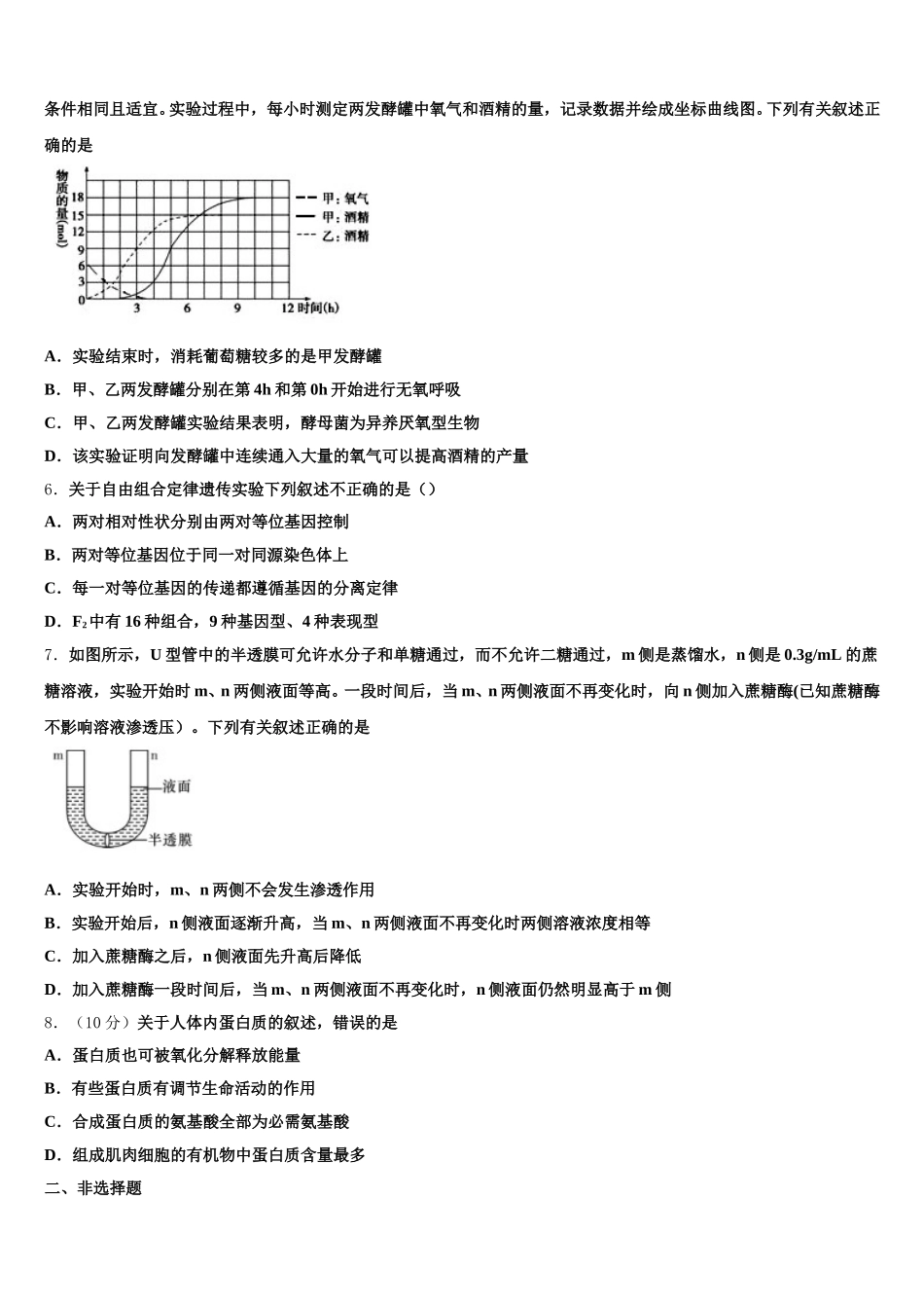 湖北省百所重点校2024-2025学年高一生物第二学期期末达标检测试题含解析_第2页
