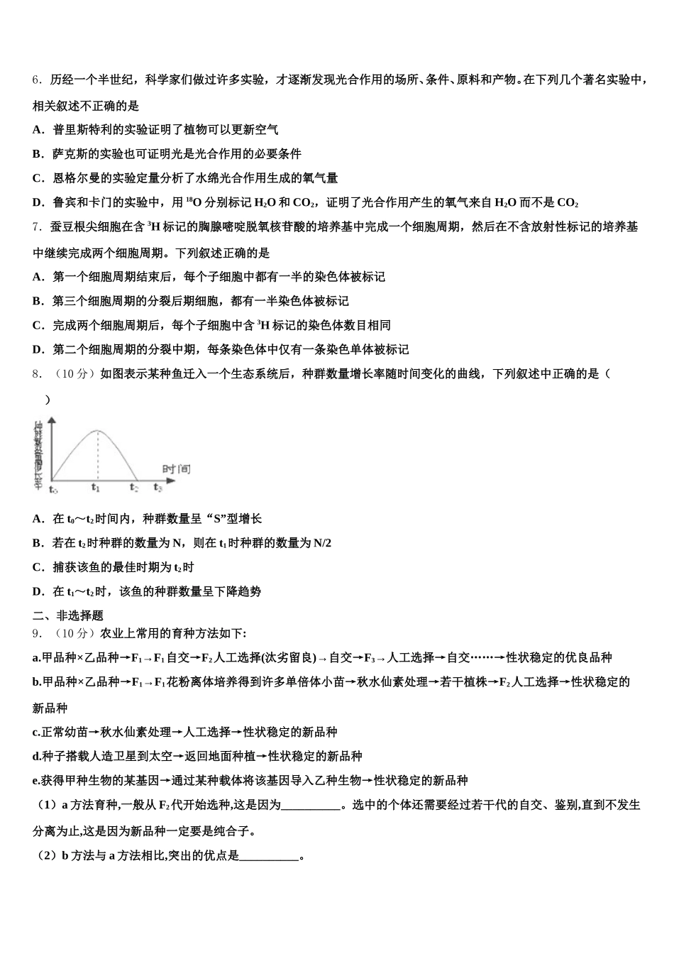 湖北省武汉华中师范大学第一附属中学2025届生物高一下期末预测试题含解析_第2页