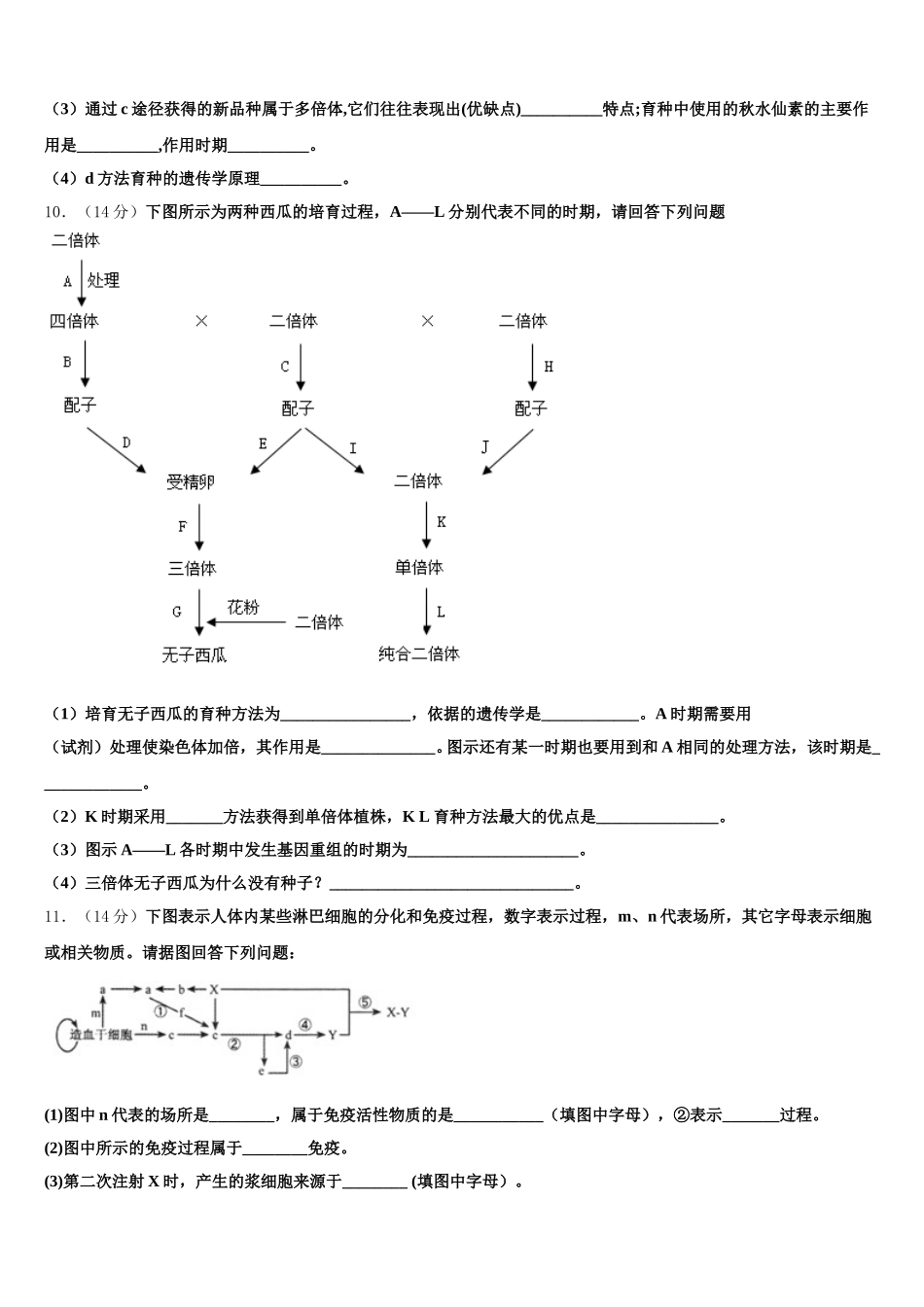 湖北省武汉华中师范大学第一附属中学2025届生物高一下期末预测试题含解析_第3页