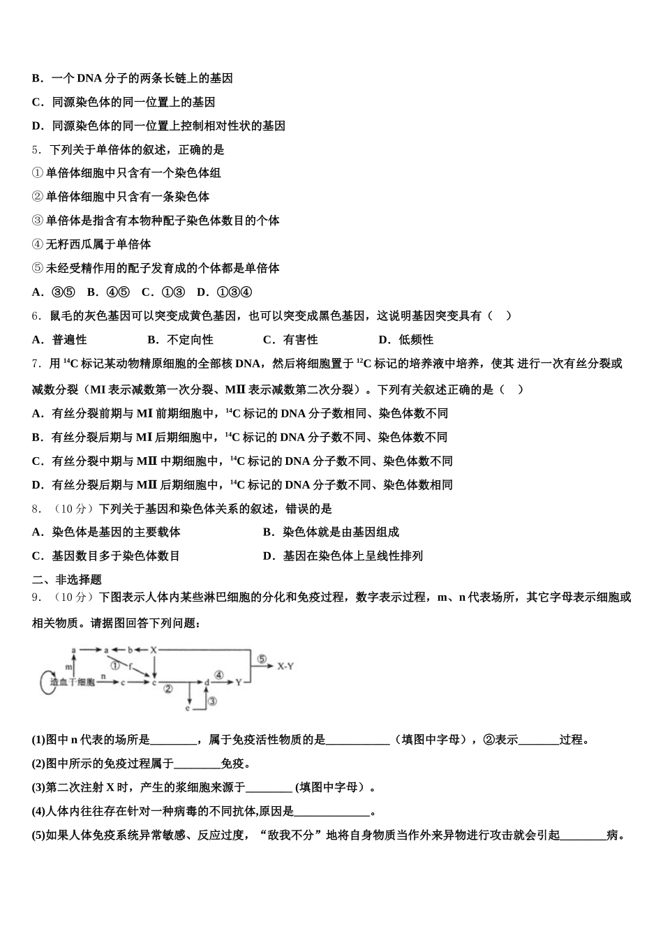 鄂州市重点中学2025年高一下生物期末质量跟踪监视模拟试题含解析_第2页