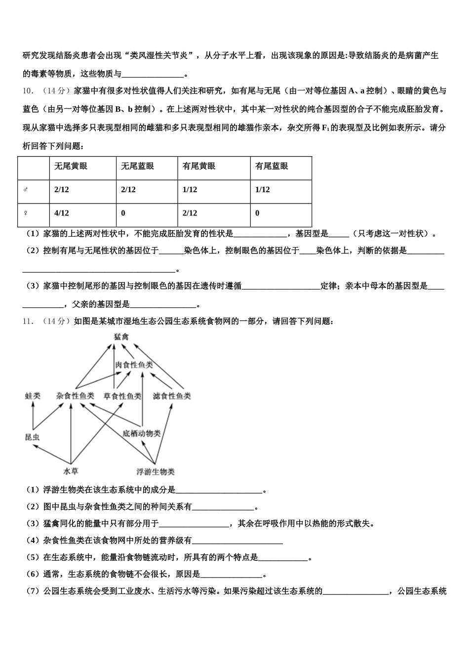 鄂州市重点中学2025年高一下生物期末质量跟踪监视模拟试题含解析_第3页