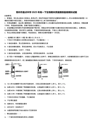 鄂州市重点中学2025年高一下生物期末质量跟踪监视模拟试题含解析