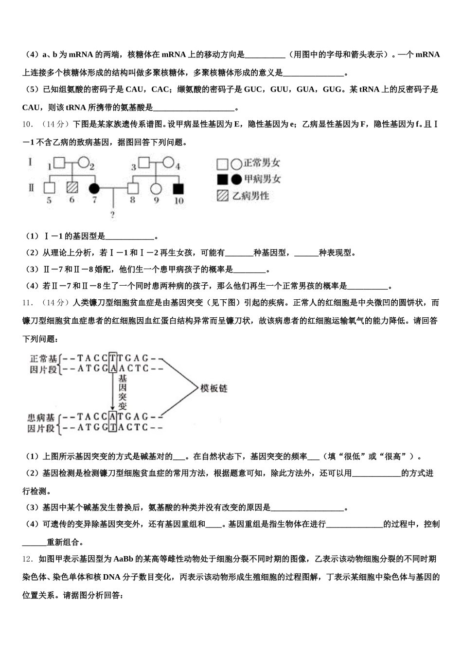 2025届湖北省各地高一生物第二学期期末达标测试试题含解析_第3页