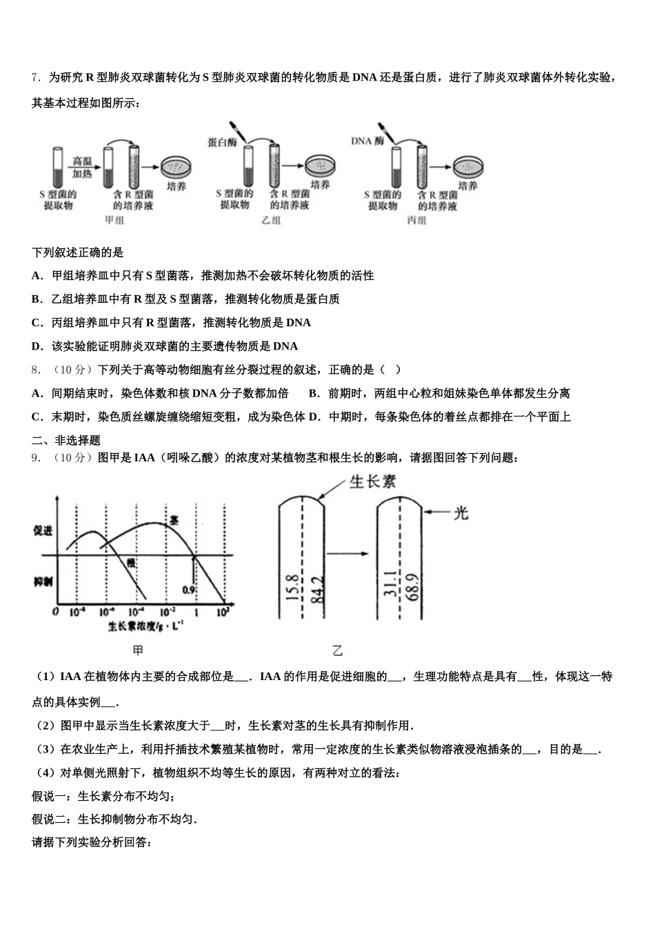 湖北省武汉市第一中学、第三中学等六校2025届高一生物第二学期期末监测试题含解析_第2页