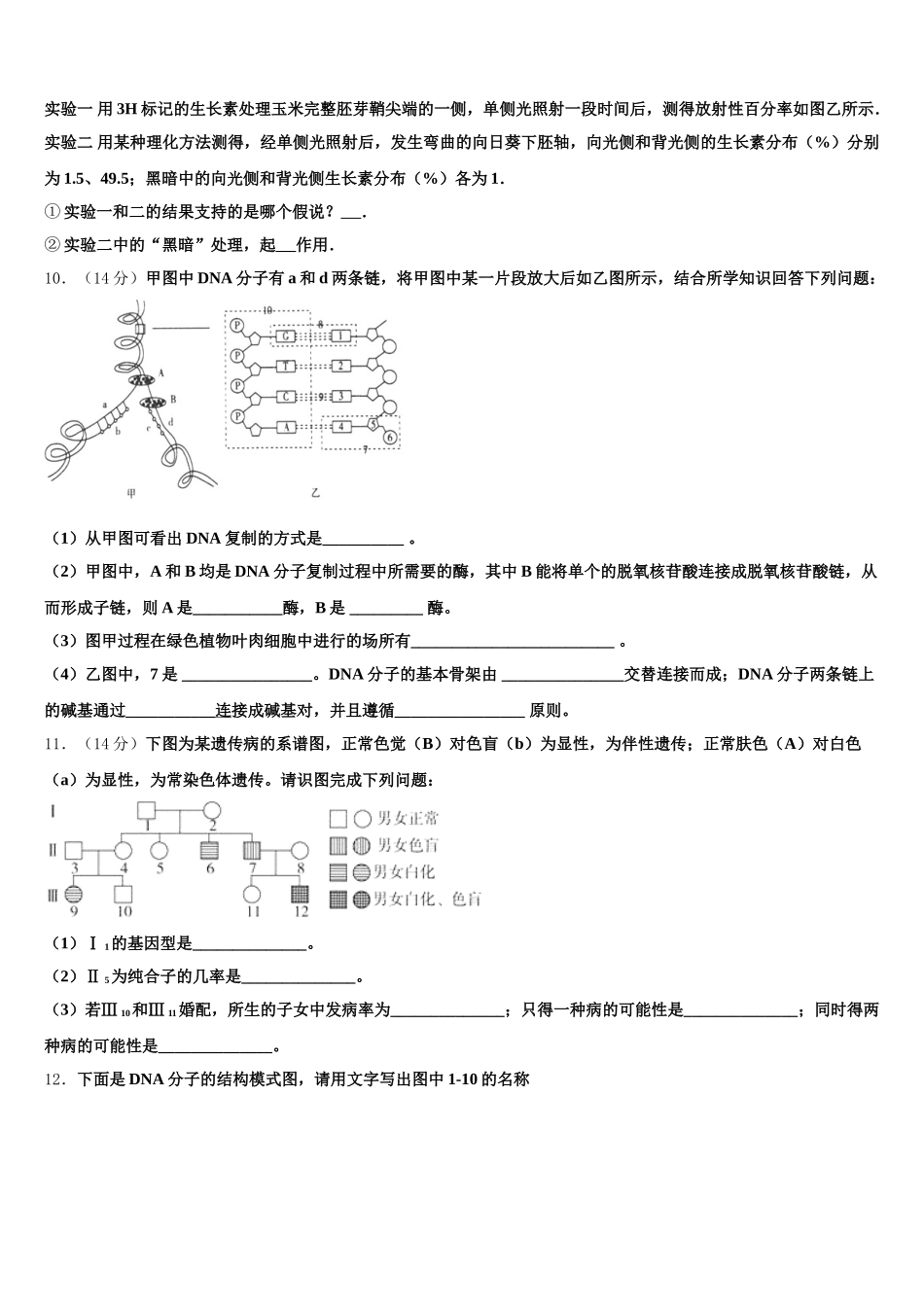 湖北省武汉市第一中学、第三中学等六校2025届高一生物第二学期期末监测试题含解析_第3页