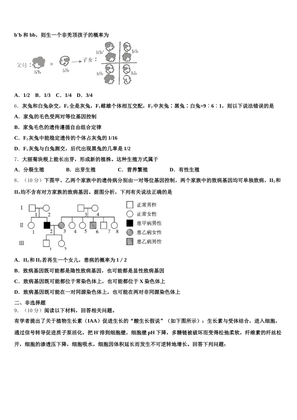 湖北省武汉市第一中学、第三中学等六校2024-2025学年生物高一第二学期期末综合测试模拟试题含解析_第2页