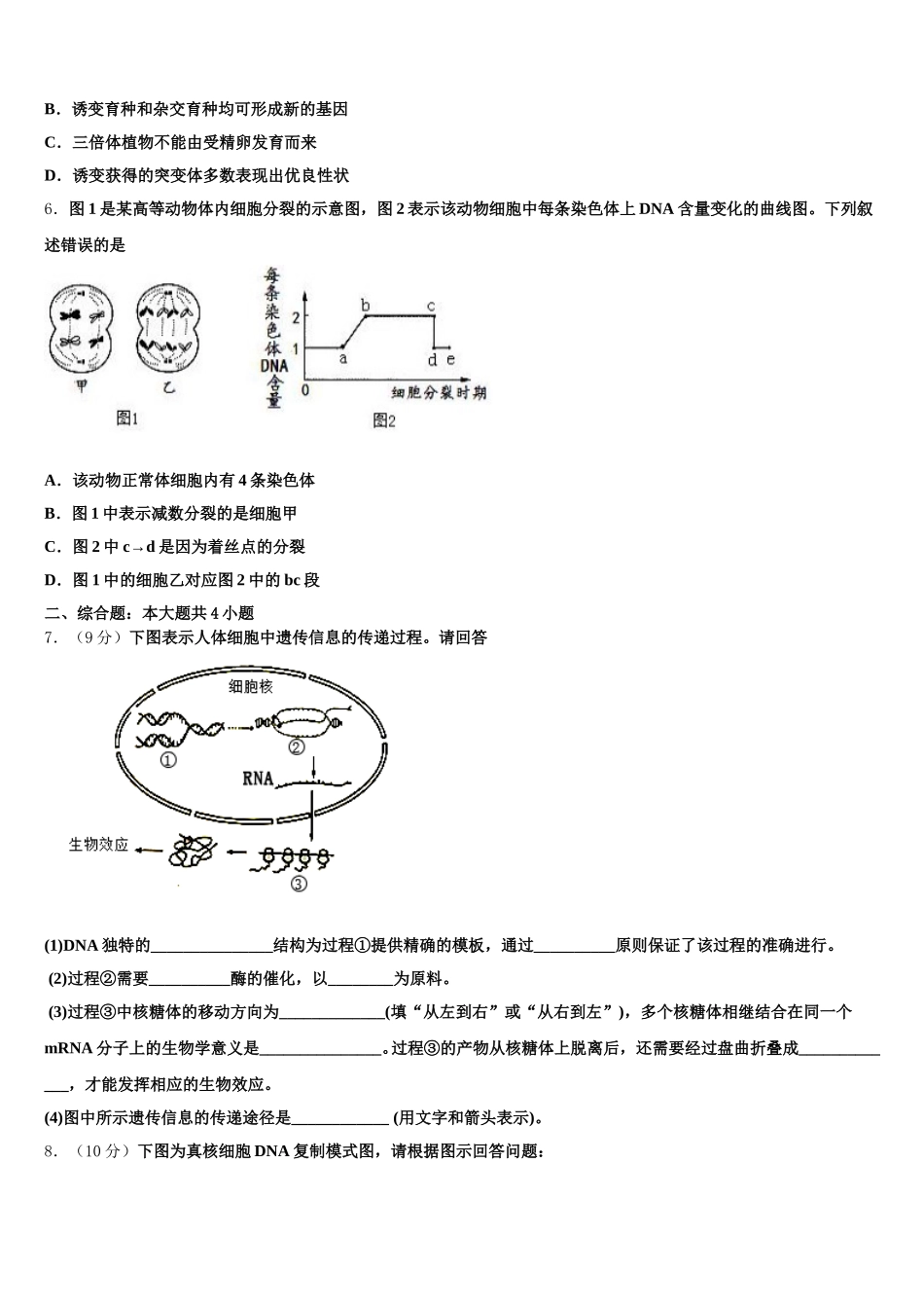 2024-2025学年湖北省天门、仙桃、潜江市高一下生物期末调研试题含解析_第2页