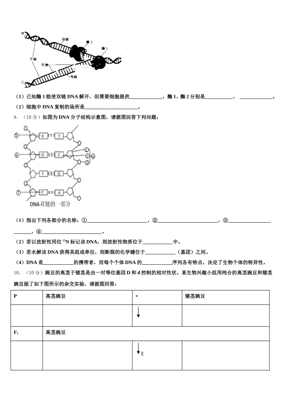 2024-2025学年湖北省天门、仙桃、潜江市高一下生物期末调研试题含解析_第3页