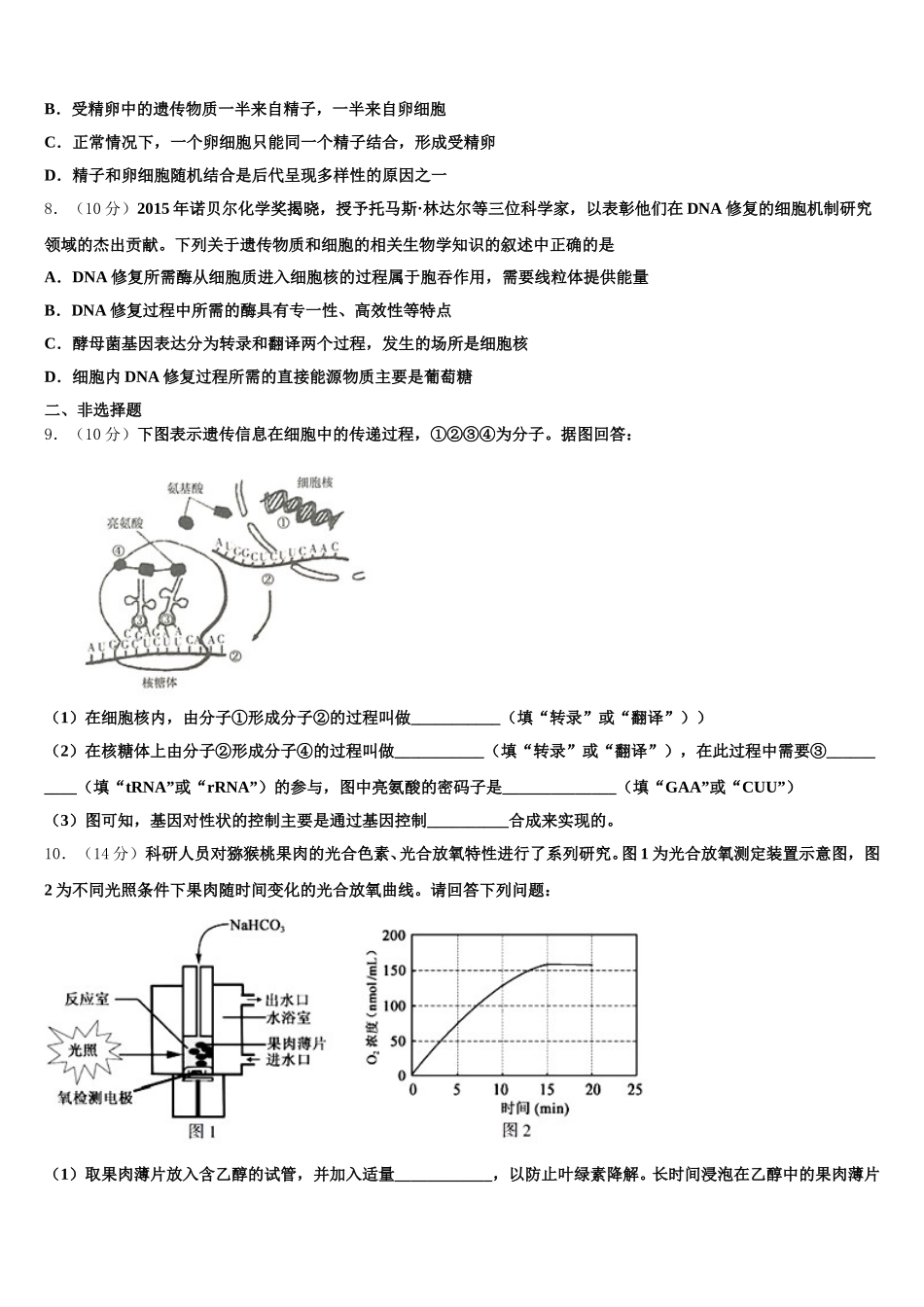 2025年湖北省鄂东南示范高中教改联盟生物高一第二学期期末联考模拟试题含解析_第2页
