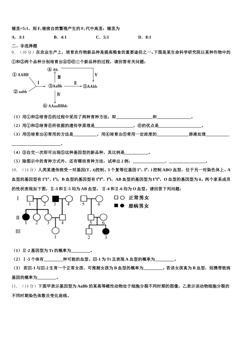 2025年湖北省荆州市公安县生物高一下期末考试模拟试题含解析_第2页