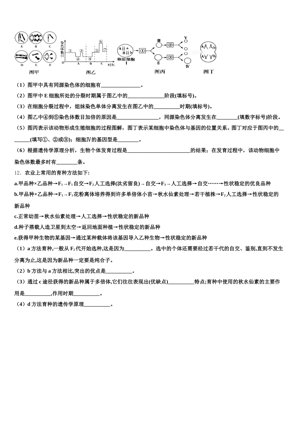 2025年湖北省荆州市公安县生物高一下期末考试模拟试题含解析_第3页