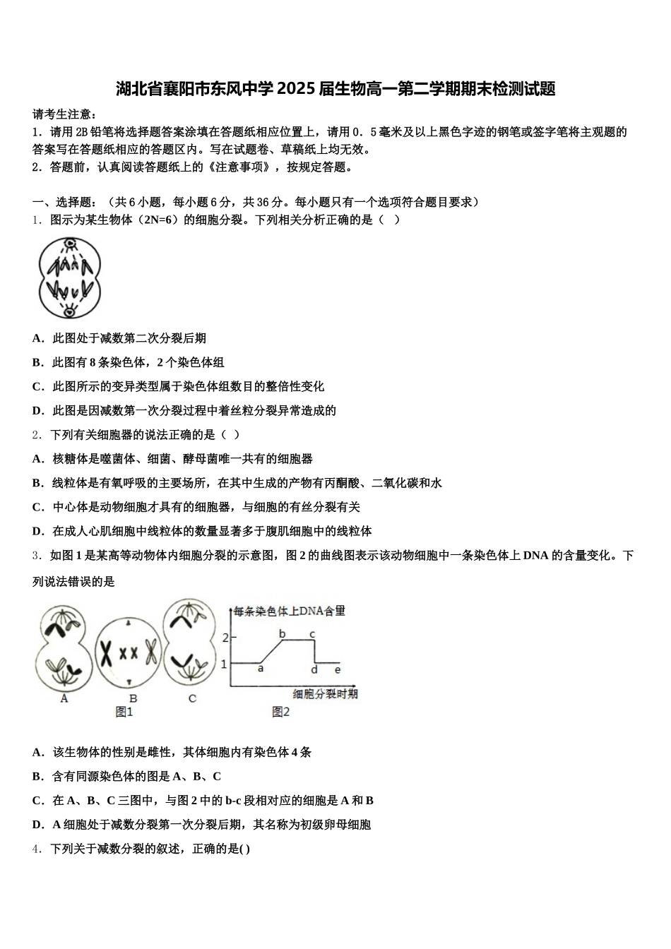 湖北省襄阳市东风中学2025届生物高一第二学期期末检测试题含解析_第1页