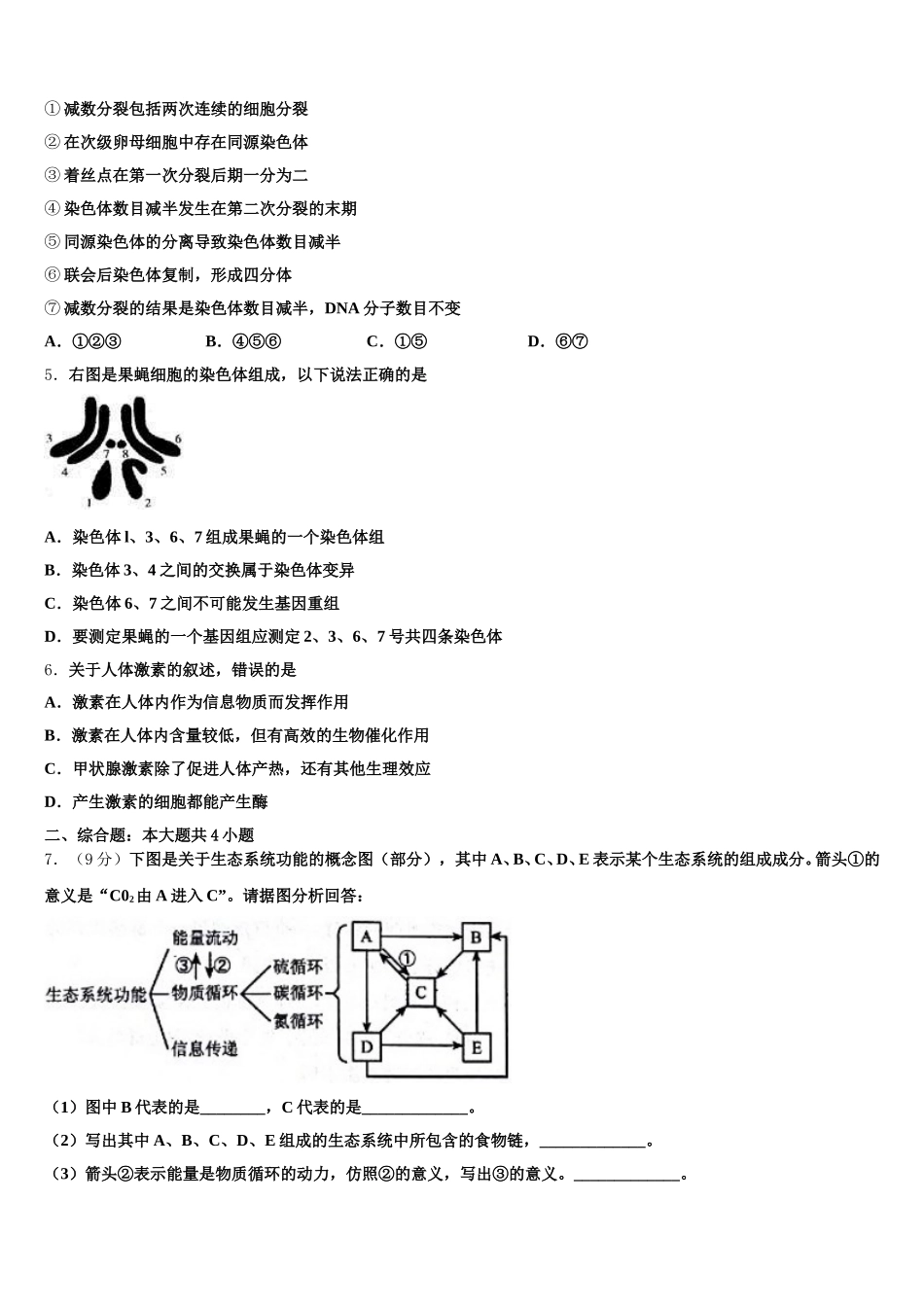 湖北省襄阳市东风中学2025届生物高一第二学期期末检测试题含解析_第2页