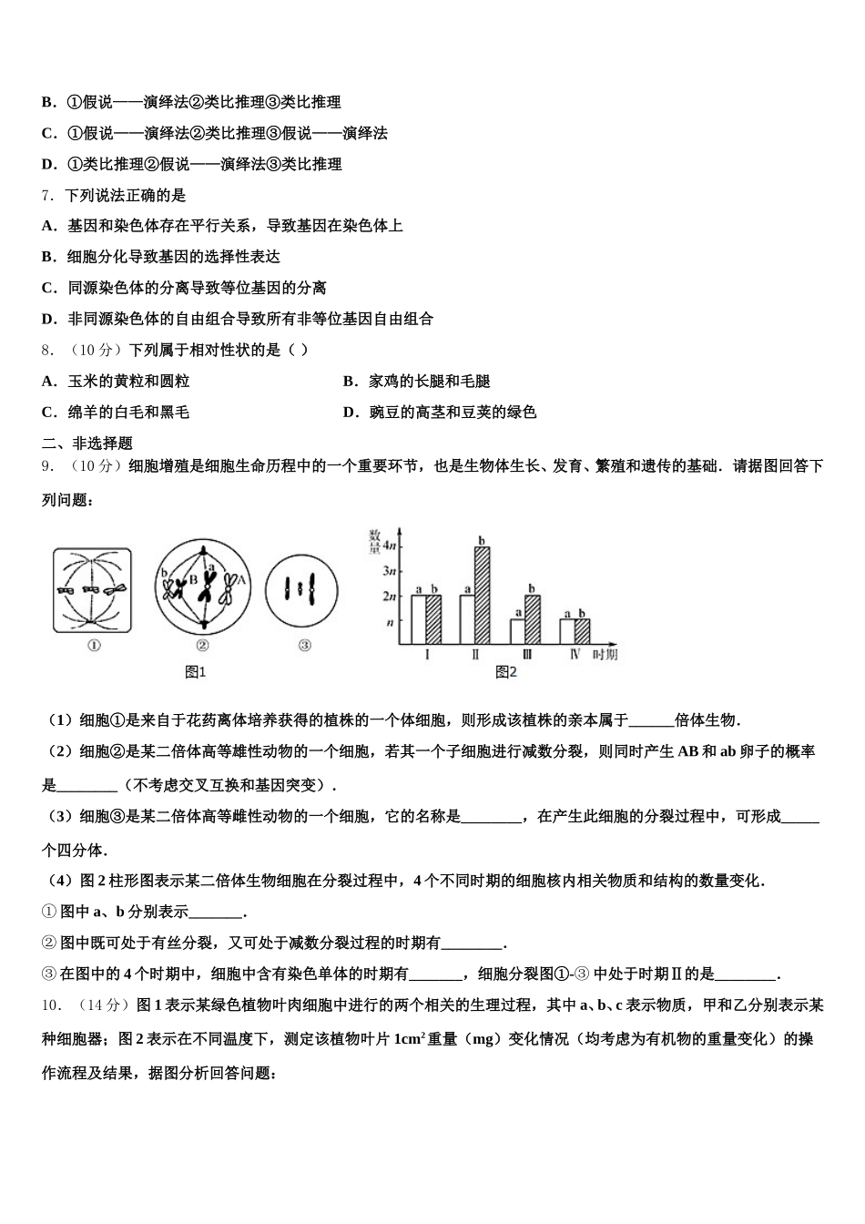 2025届湖北省黄冈、襄阳市高一生物第二学期期末达标检测模拟试题含解析_第2页