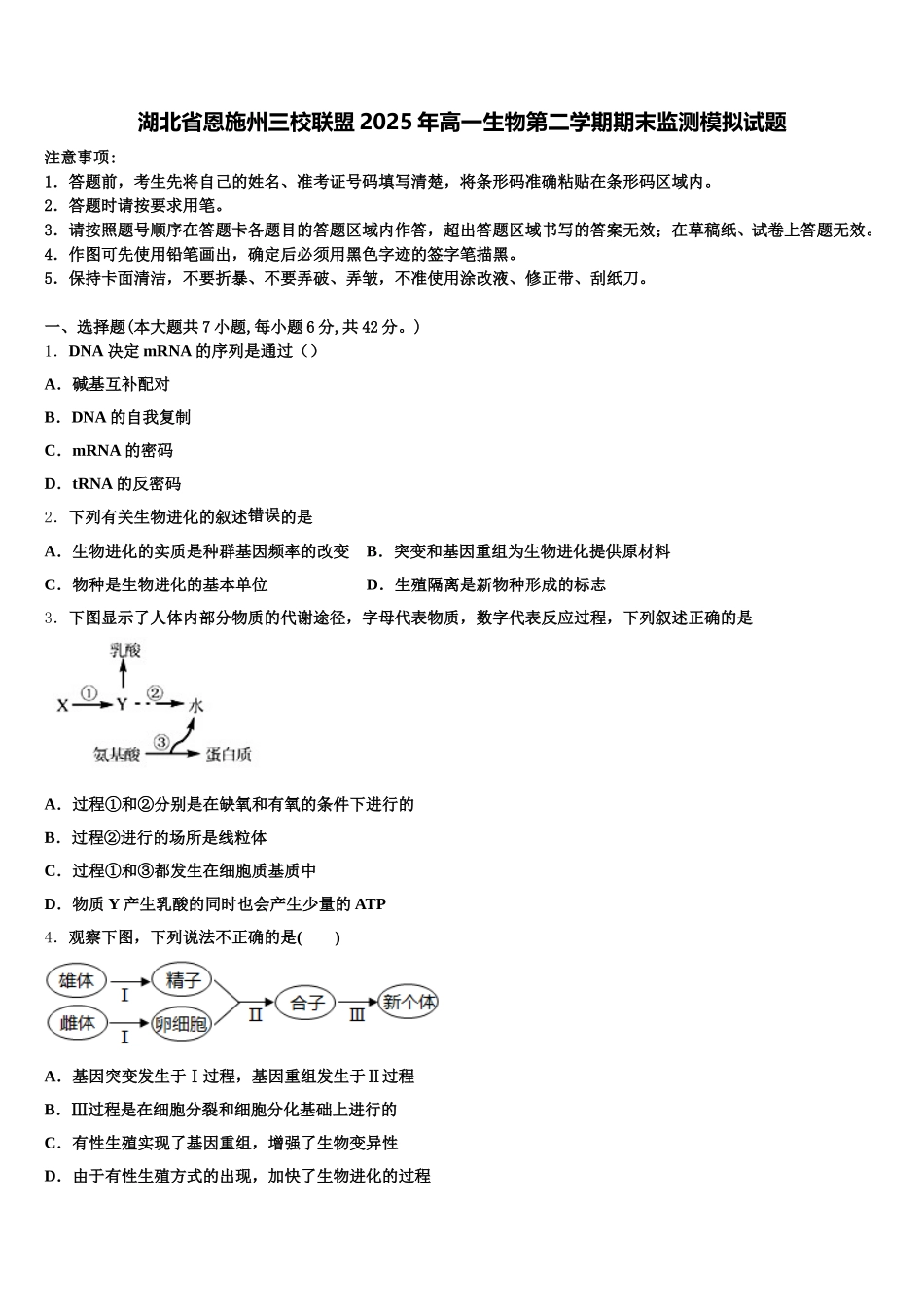 湖北省恩施州三校联盟2025年高一生物第二学期期末监测模拟试题含解析_第1页
