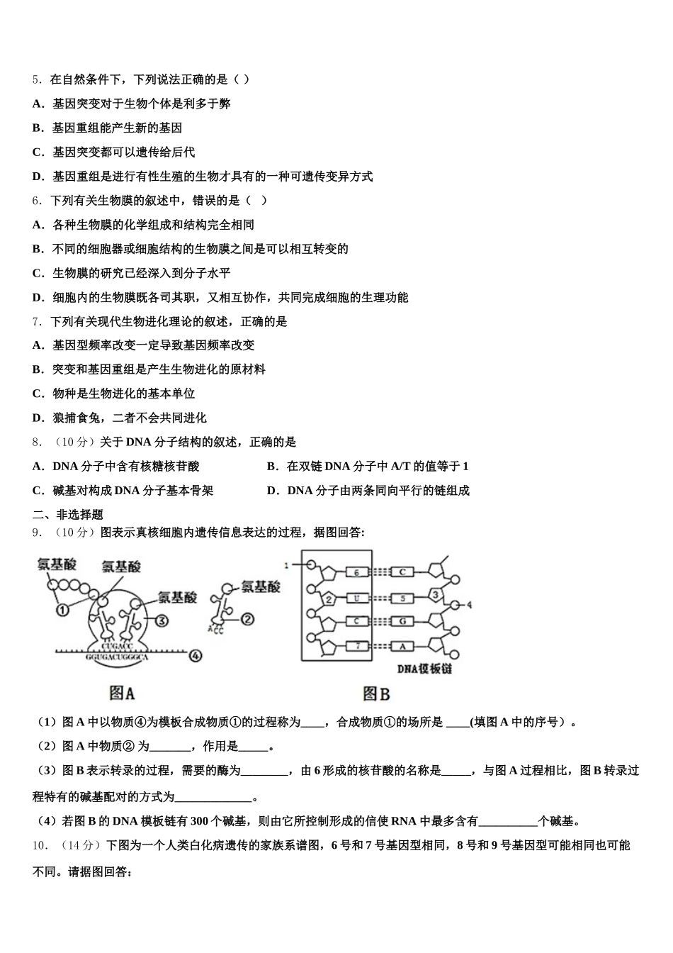 湖北省恩施州三校联盟2025年高一生物第二学期期末监测模拟试题含解析_第2页