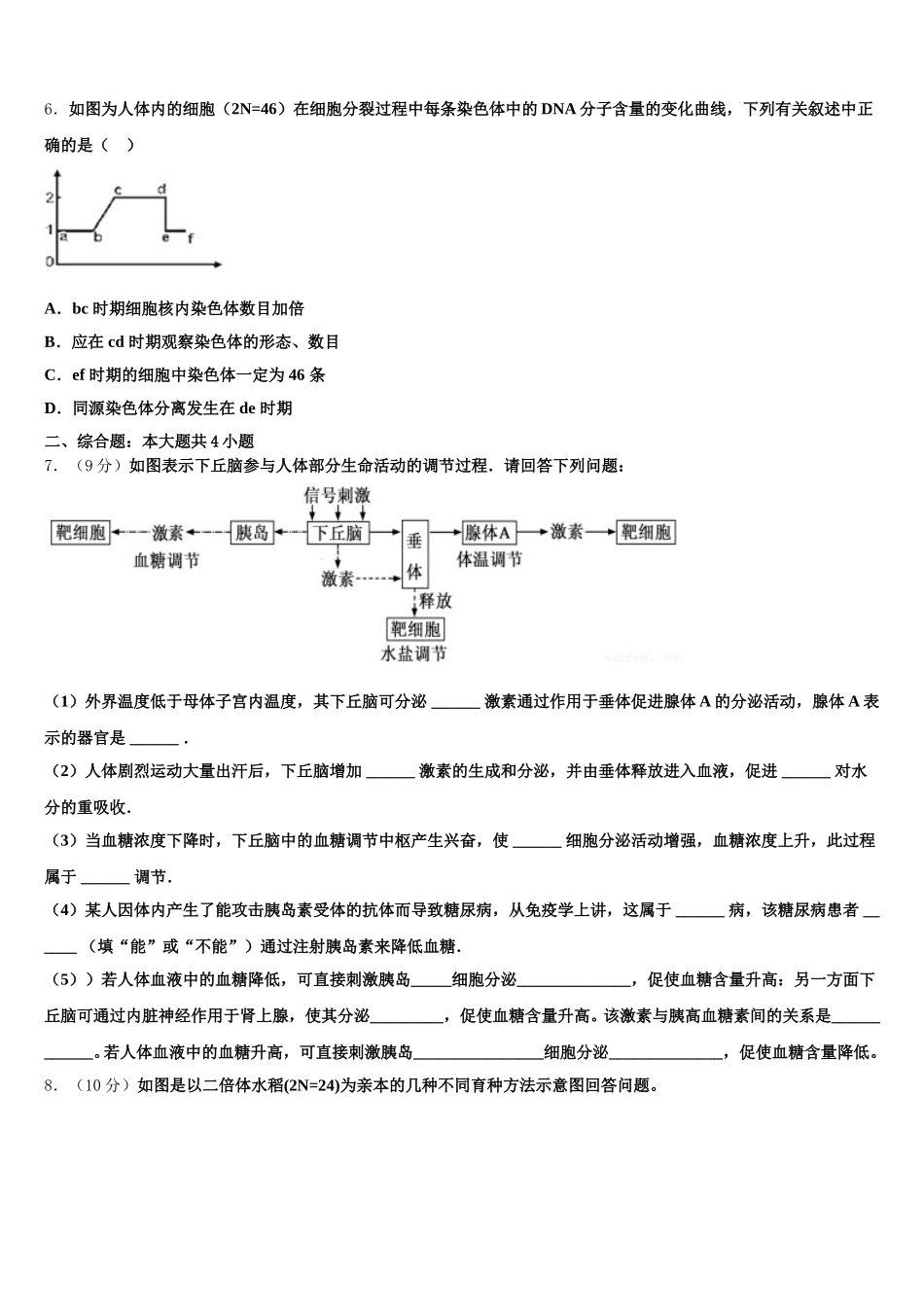 2025年湖北省襄阳市第五中学高一生物第二学期期末达标检测模拟试题含解析_第2页