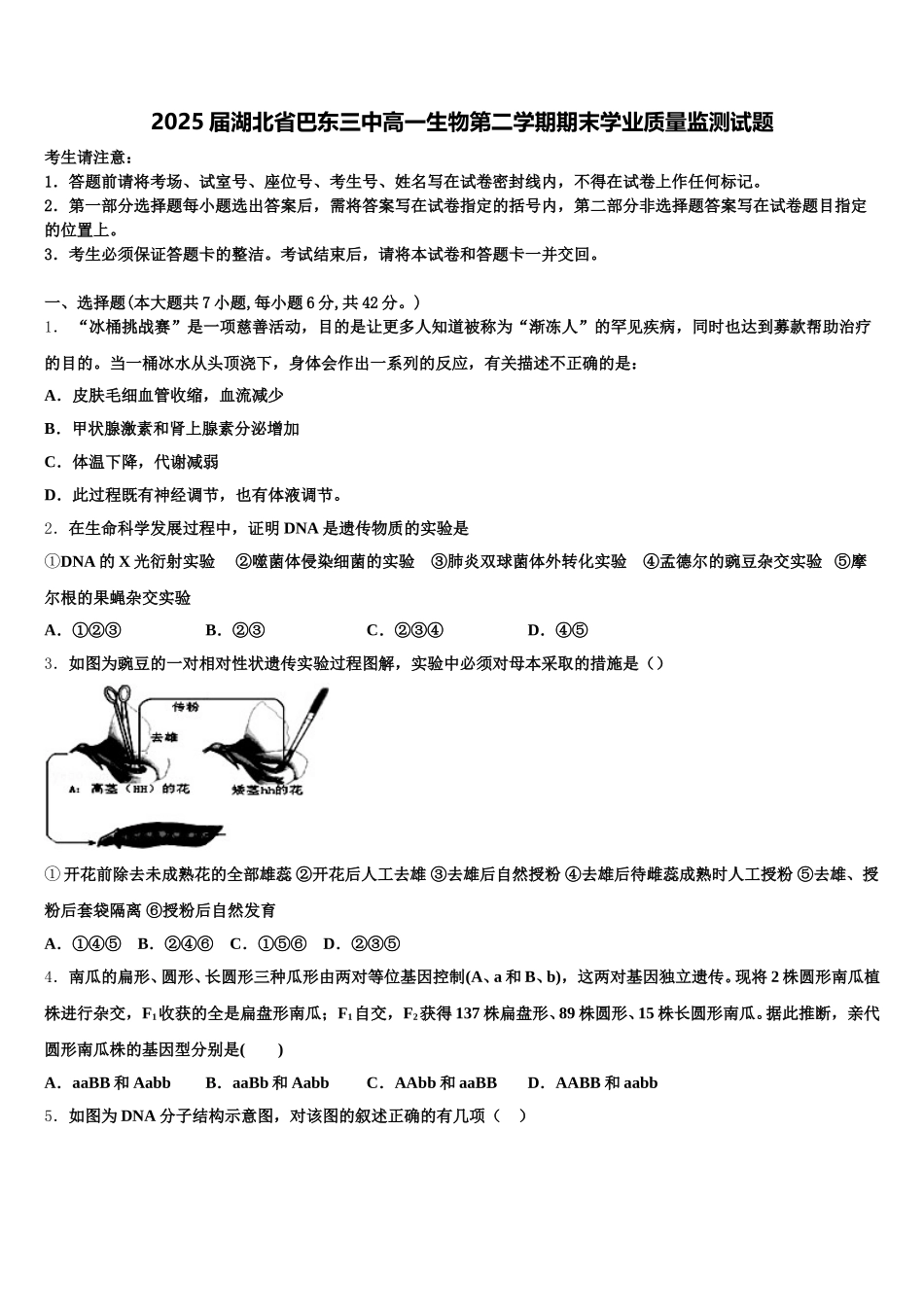 2025届湖北省巴东三中高一生物第二学期期末学业质量监测试题含解析_第1页