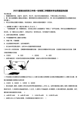 2025届湖北省巴东三中高一生物第二学期期末学业质量监测试题含解析